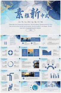 山水中国风PPT模板