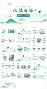 淡雅国风工作总结汇报ppt