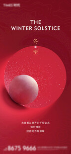 冬至汤圆海报