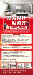 新年钜惠展架
