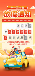 国庆放假通知海报