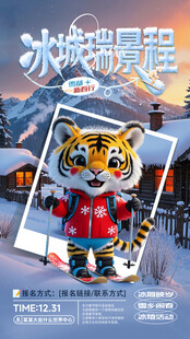 春节哈尔滨雪乡旅游活动海报