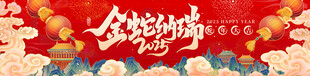 红色国潮风金蛇2025新年条幅