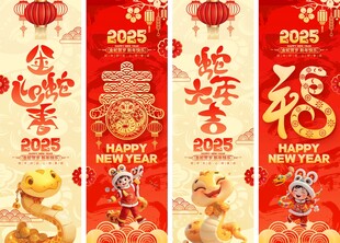 2025蛇年新年元旦春节挂布
