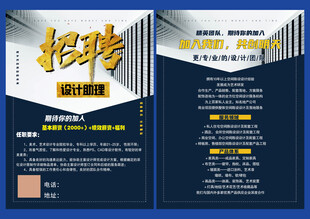 企业活动招聘单页