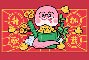 蛇年吉祥物