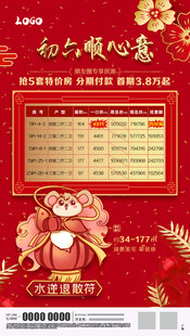 节日朋友圈海报