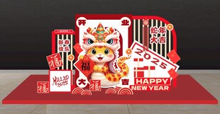 2025大气蛇年年会新开业大吉