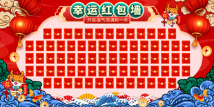红包墙