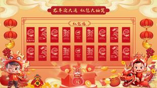 新年元旦红包墙