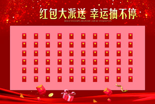 红包墙