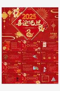 蛇年元旦节日策划培训PPT模板