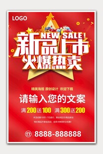 新品上市