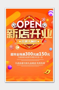 新店开业