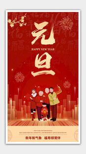 元旦