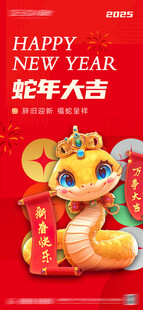 2025新年海报图片