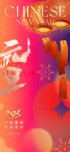 2025新年海报图片