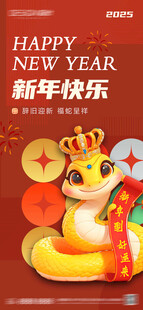 2025新年海报图片