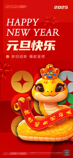 2025新年海报图片