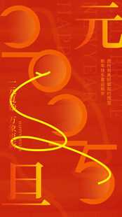 2025新年海报图片