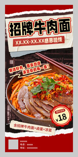 招牌牛肉拉面海报灯箱