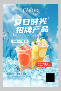 奶茶夏日上新畅饮果汁灯箱海报