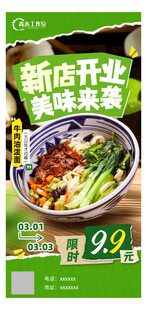 餐饮面馆新店开业灯箱海报