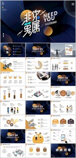 企业校园招聘宣传PPT模板