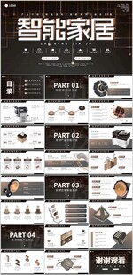 企业科技产品发布会PPT模板