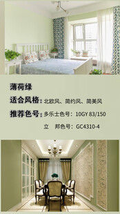 装修乳胶漆北欧家具墙面软装搭配