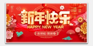 新年快乐