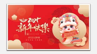 新年快乐