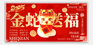 新年海报金蛇送福