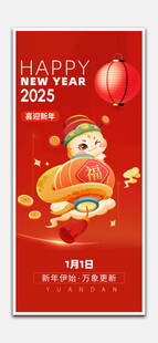 元旦海报