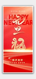 新年海报