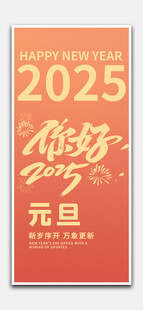 新年海报
