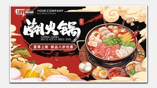 火锅海报