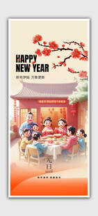 春节元旦