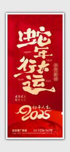蛇年行大运