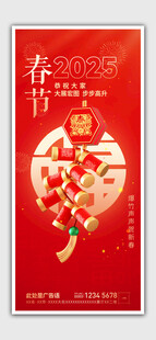 春节海报