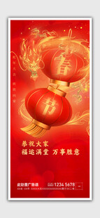 春节海报