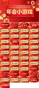 年会小游戏节目ppt