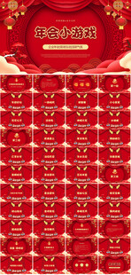 年会小游戏节目ppt