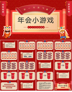 年会小游戏节目ppt