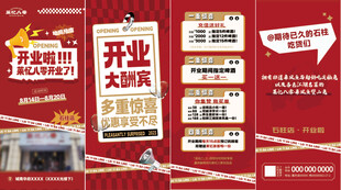 餐饮新店开业活动长图