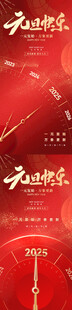 2025元旦春节系列海报
