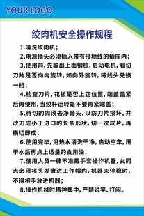 绞肉机安全操作流程