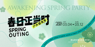 春日小清新海报