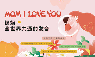 母亲节海报 