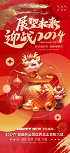 红色年会海报